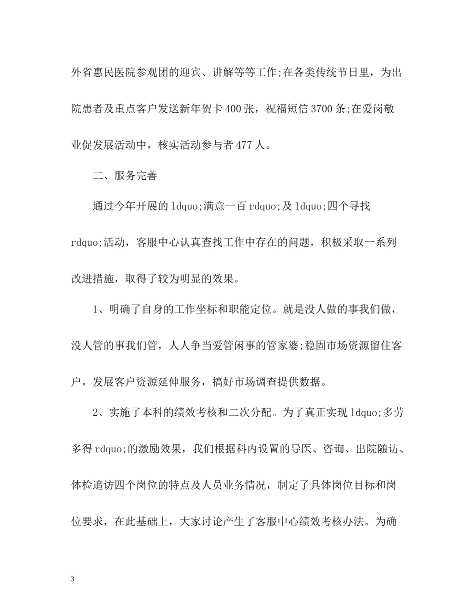 医院客服中心工作总结_第3页