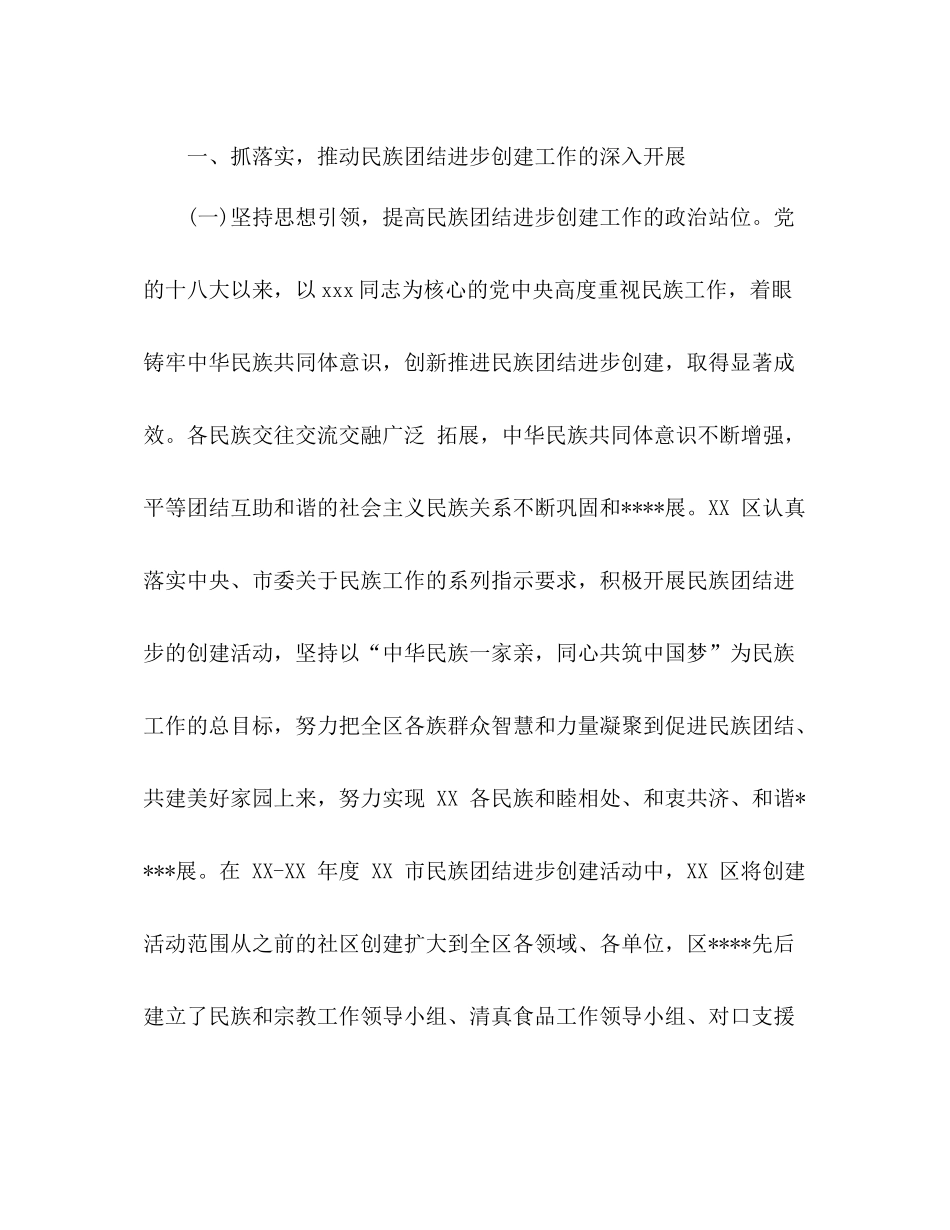 民族团结进步创建活动总结汇报材料_第2页