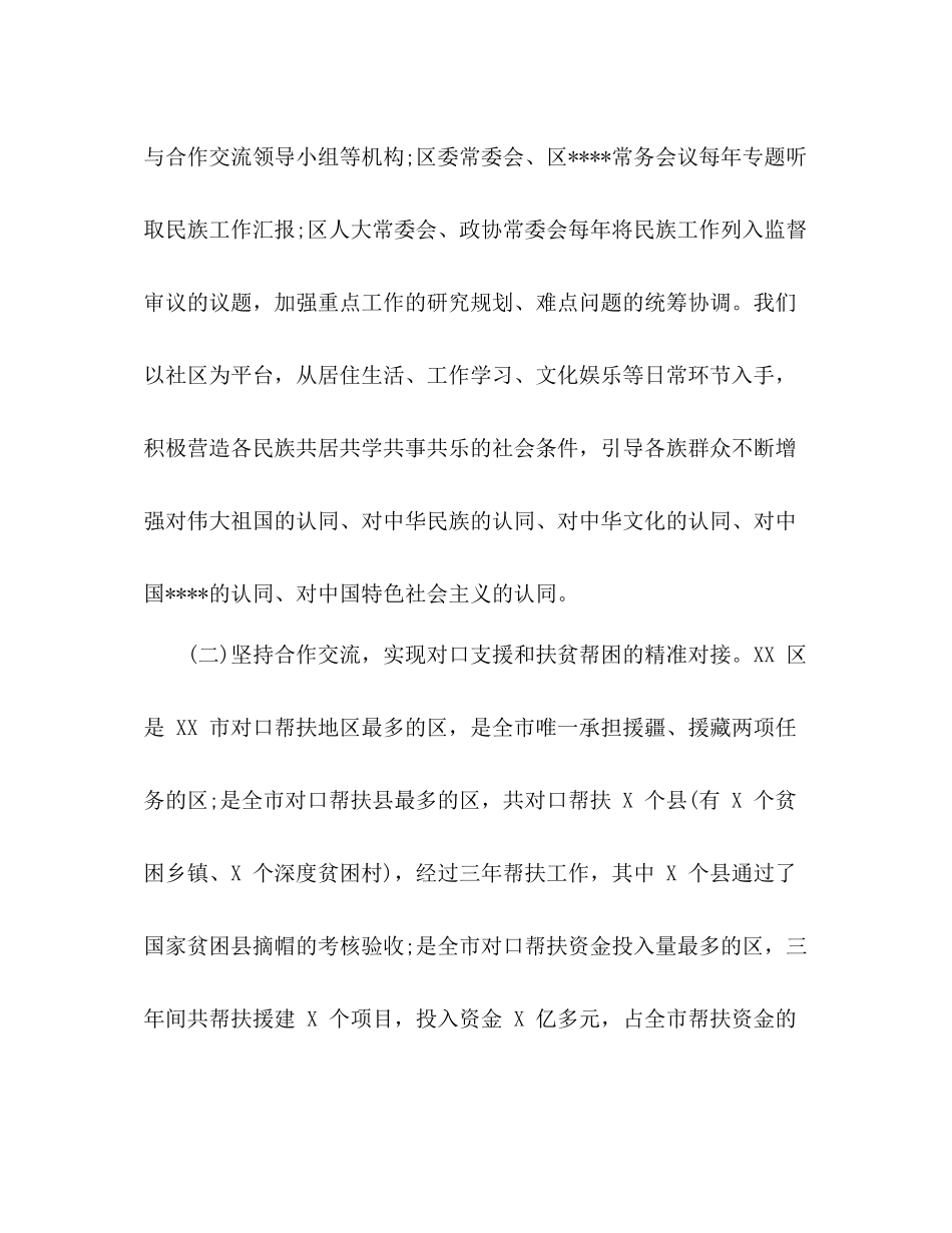 民族团结进步创建活动总结汇报材料_第3页