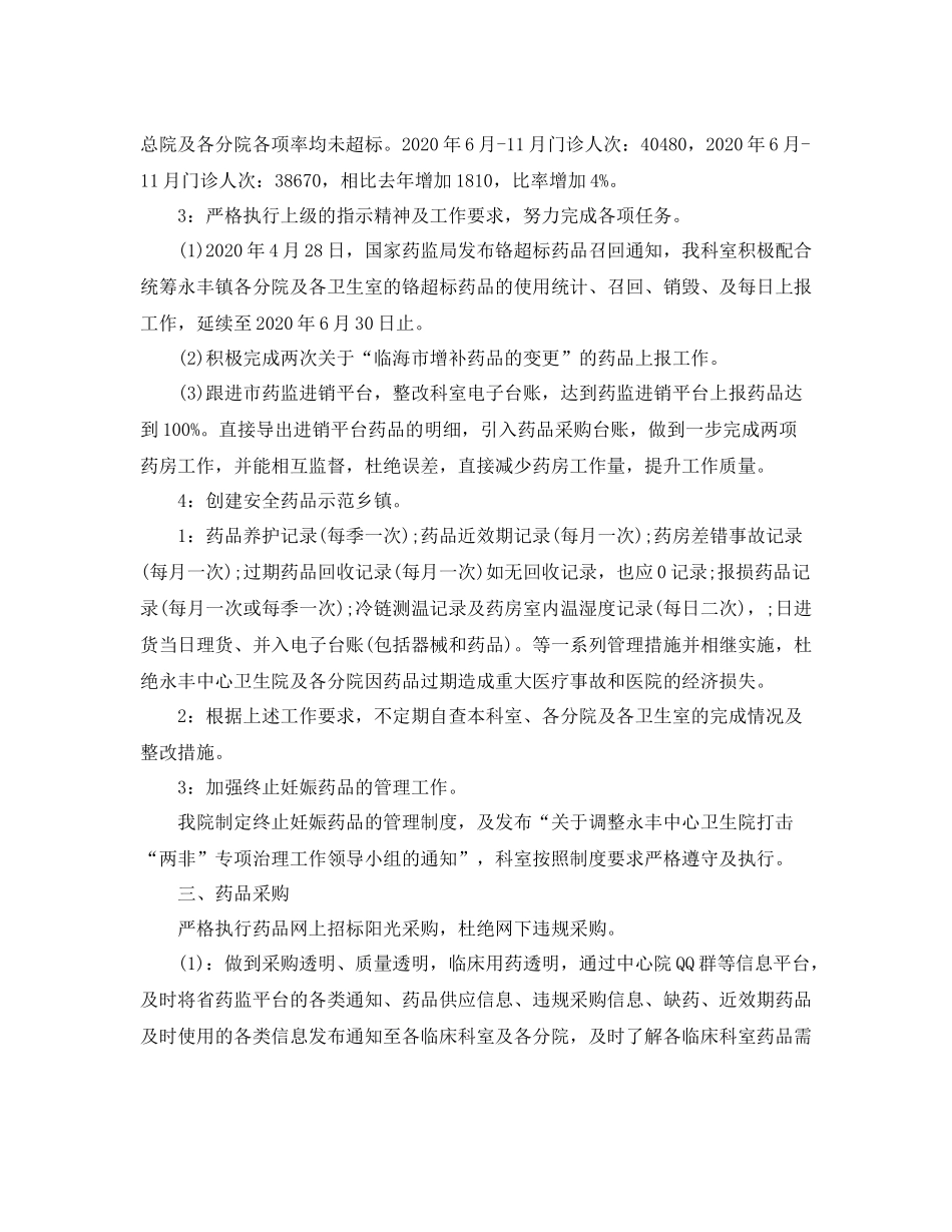 2020年药剂科工作总结_第2页