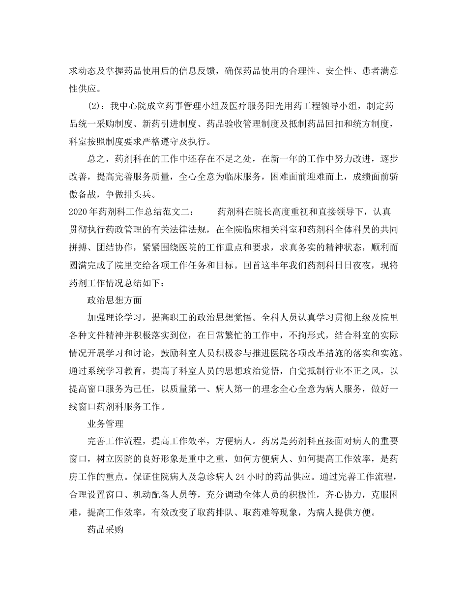 2020年药剂科工作总结_第3页