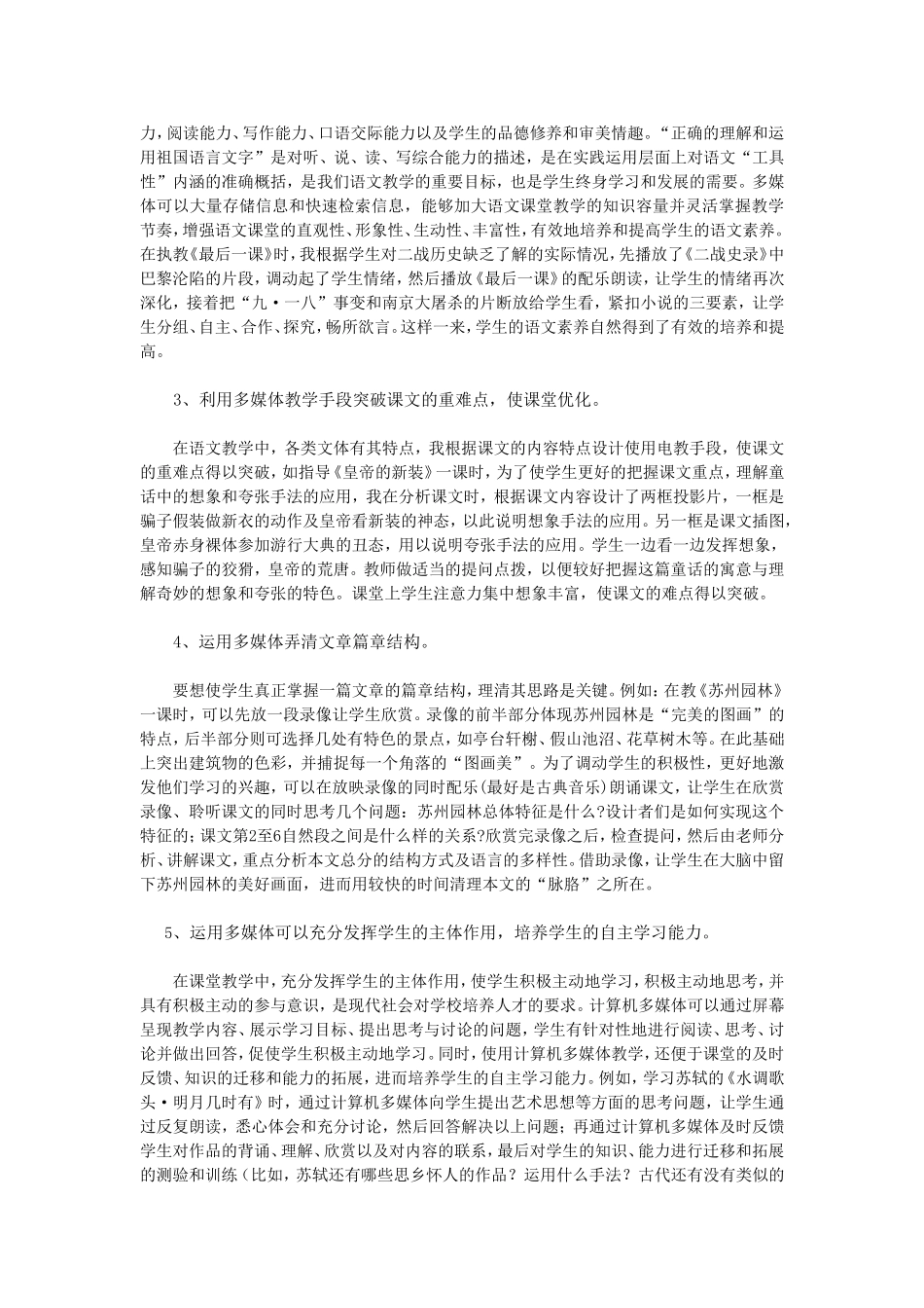 浅谈信息技术在语文教学中的运用_第2页