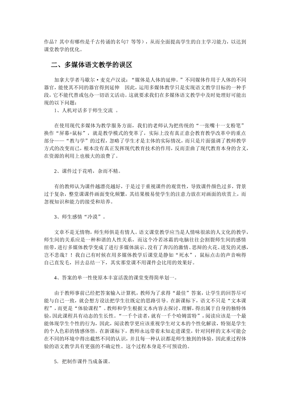 浅谈信息技术在语文教学中的运用_第3页