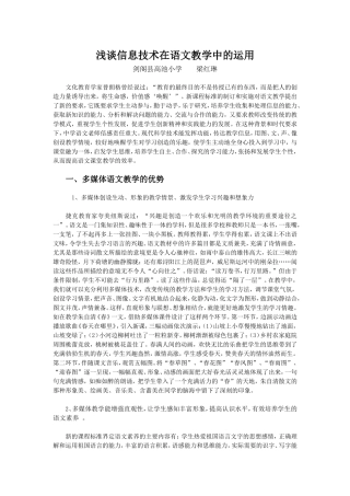浅谈信息技术在语文教学中的运用