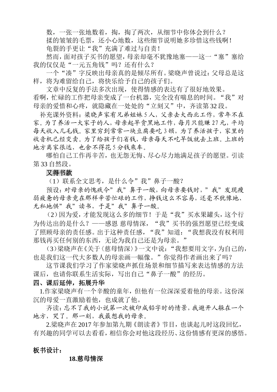 部编版五年级语文上册第18课《慈母情深》第二课时教学设计_第3页