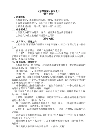 部编版五年级语文上册第18课《慈母情深》第二课时教学设计