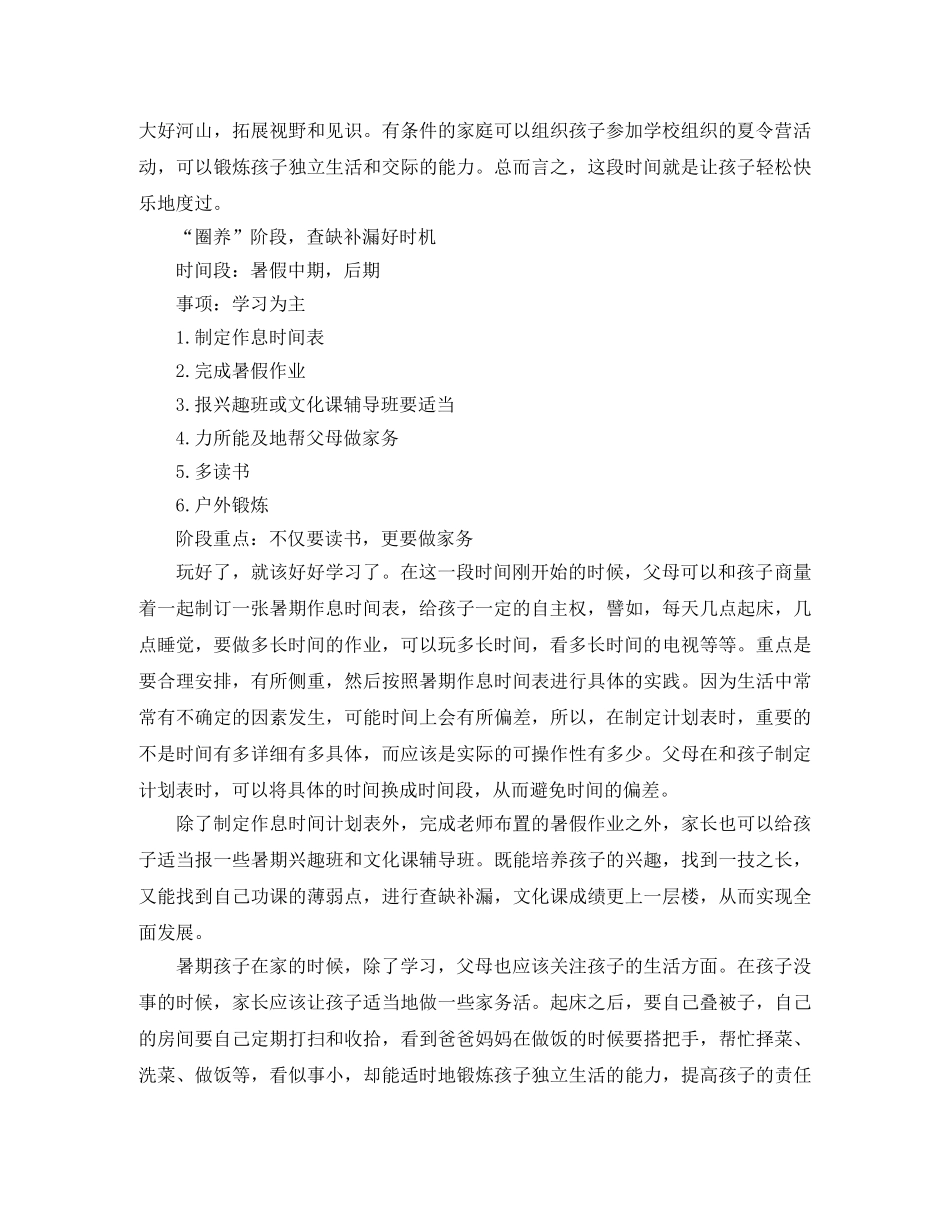 暑假计划怎样才最合理？手把手教你制定附暑期计划表！ _第2页