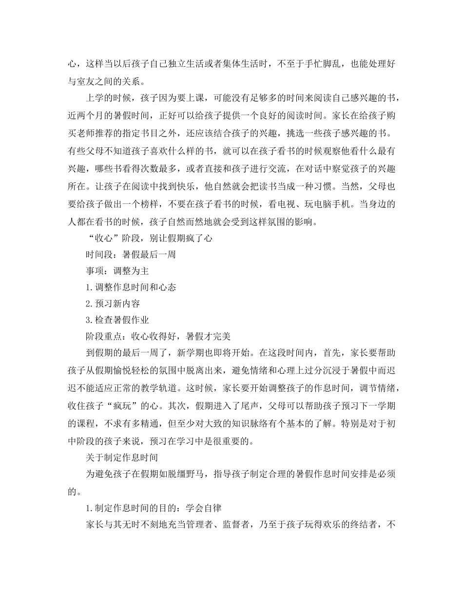 暑假计划怎样才最合理？手把手教你制定附暑期计划表！ _第3页
