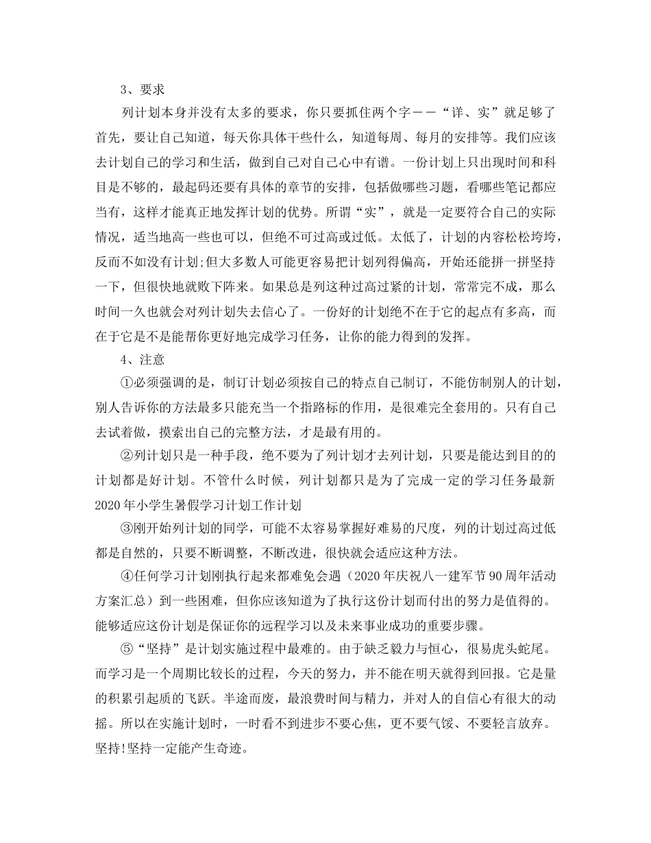 暑假计划小学暑假学习计划安排 _第2页