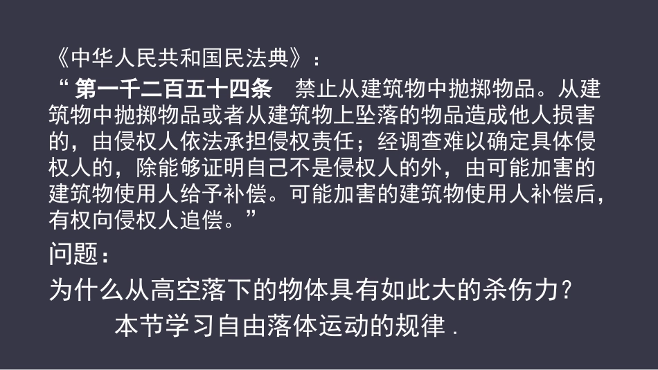 自由落体运动_第3页
