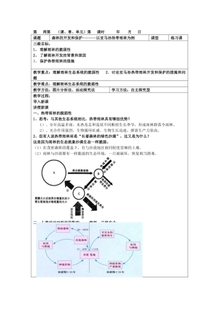人教版高中地理必修三教案：22森林的开发和保护-------以亚马孙热带雨林为例(2)