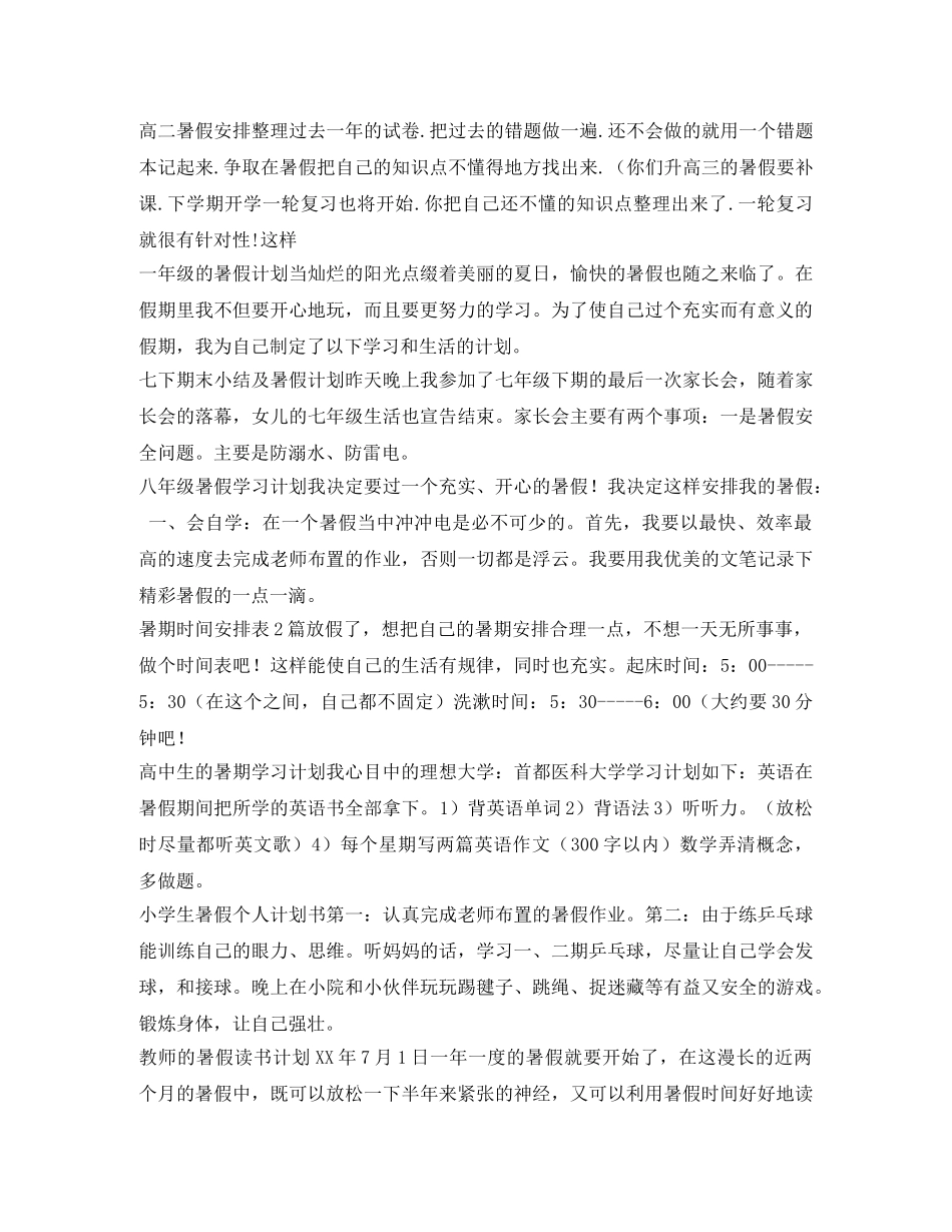 暑假计划100篇 _第2页