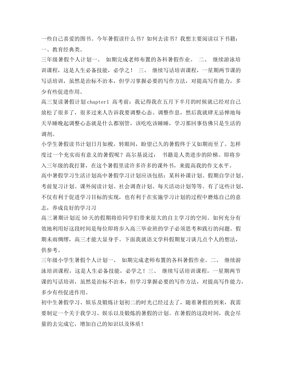 暑假计划100篇 _第3页