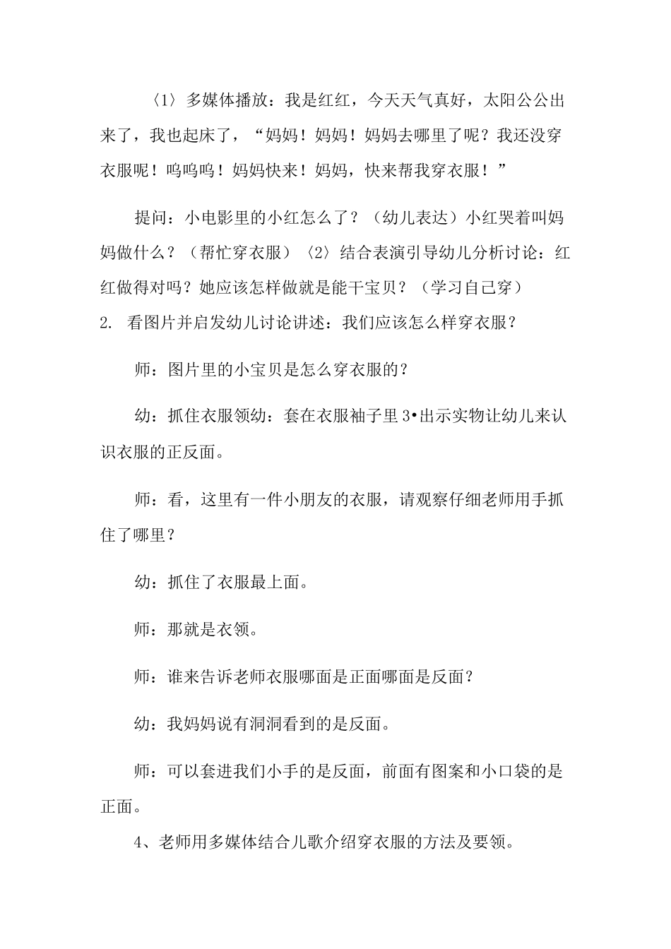 小班社会活动教案：穿衣服_第2页