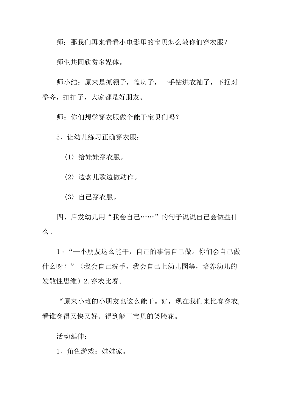 小班社会活动教案：穿衣服_第3页