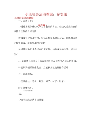 小班社会活动教案：穿衣服