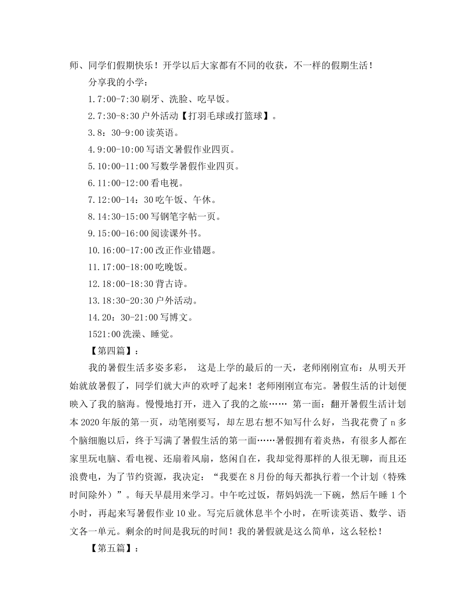 暑假计划200字八篇 _第2页