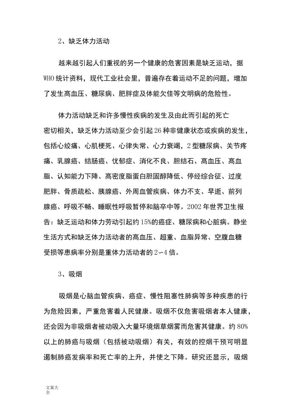 慢性病的预防与控制_第3页