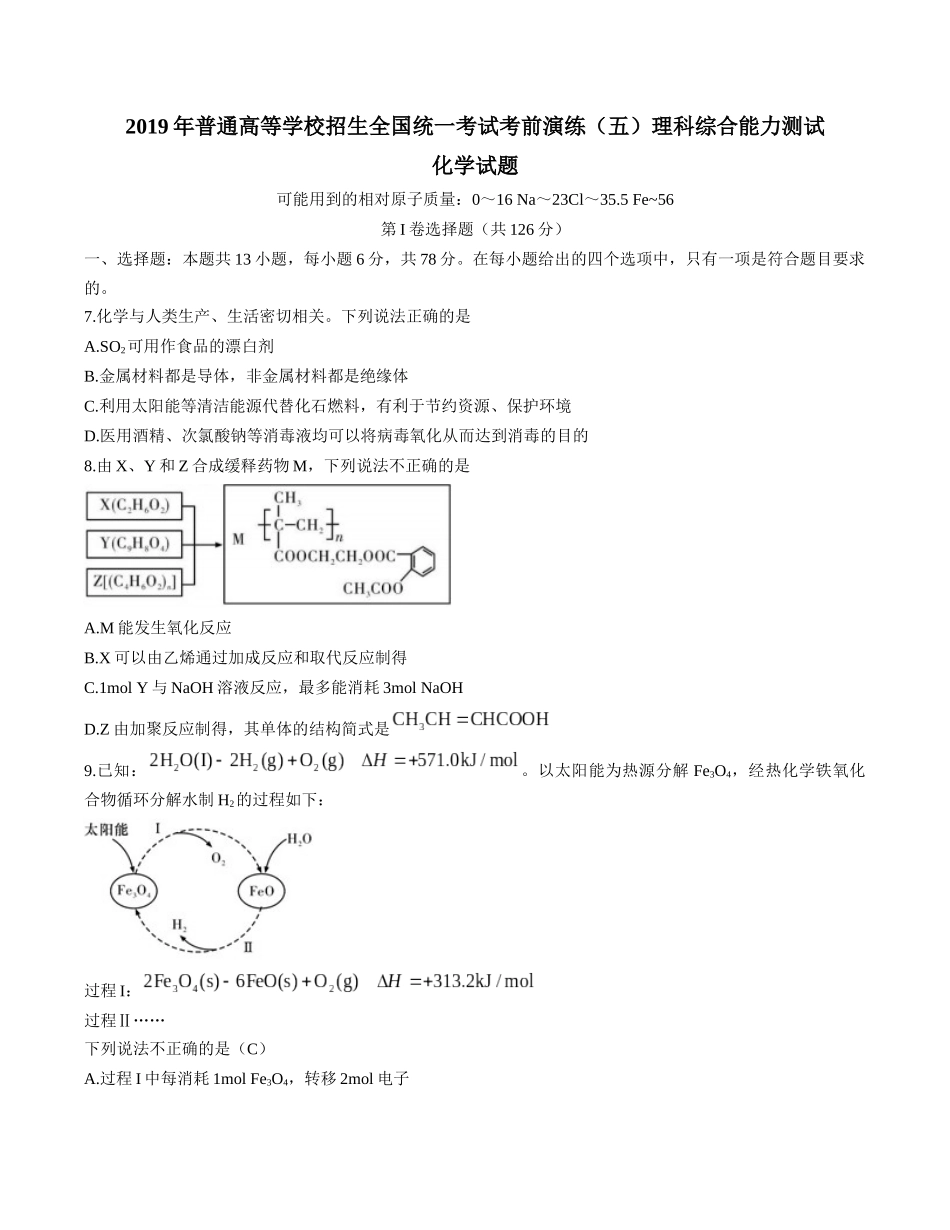 高三考前演练（五）理科-副本_第1页