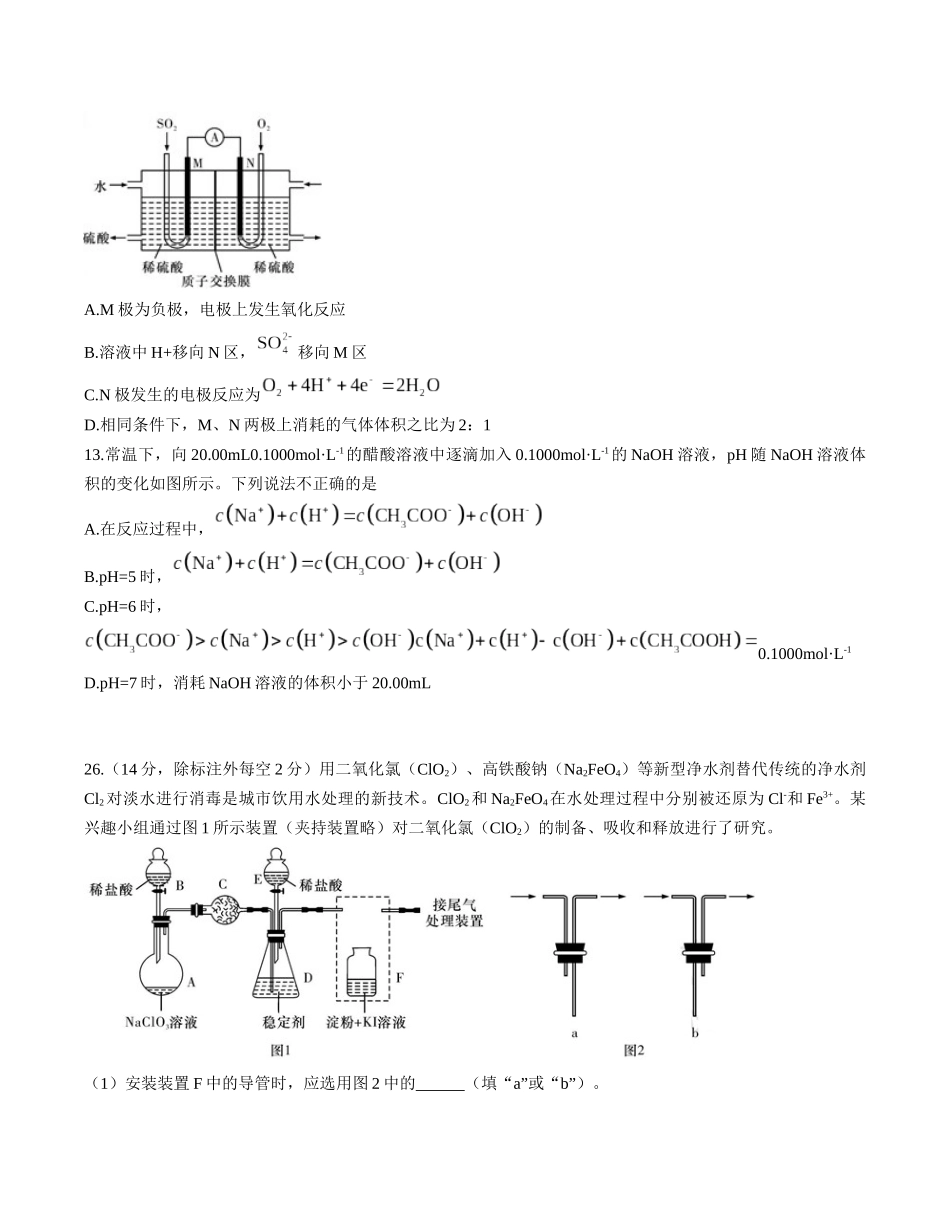高三考前演练（五）理科-副本_第3页