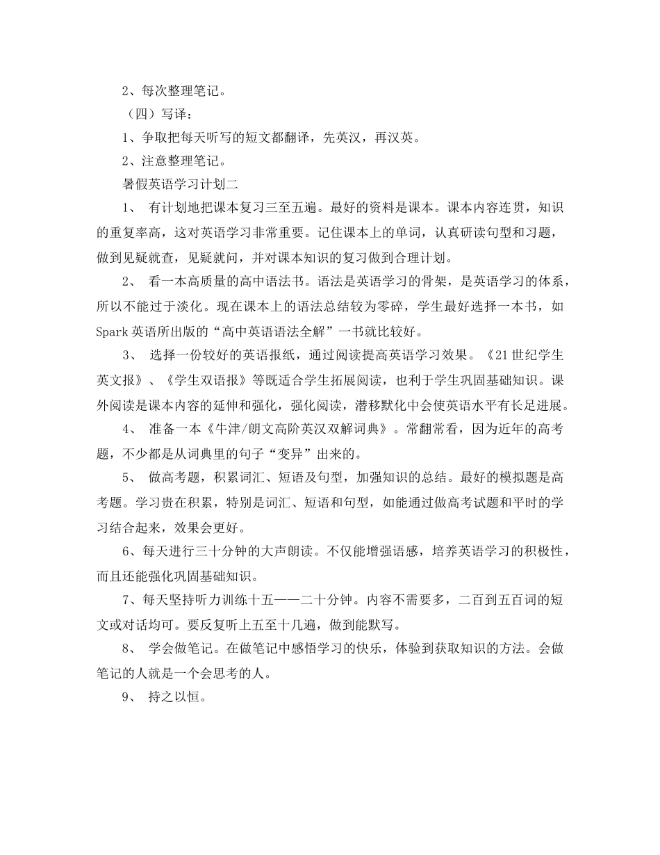 暑假英语具体学习计划 _第2页