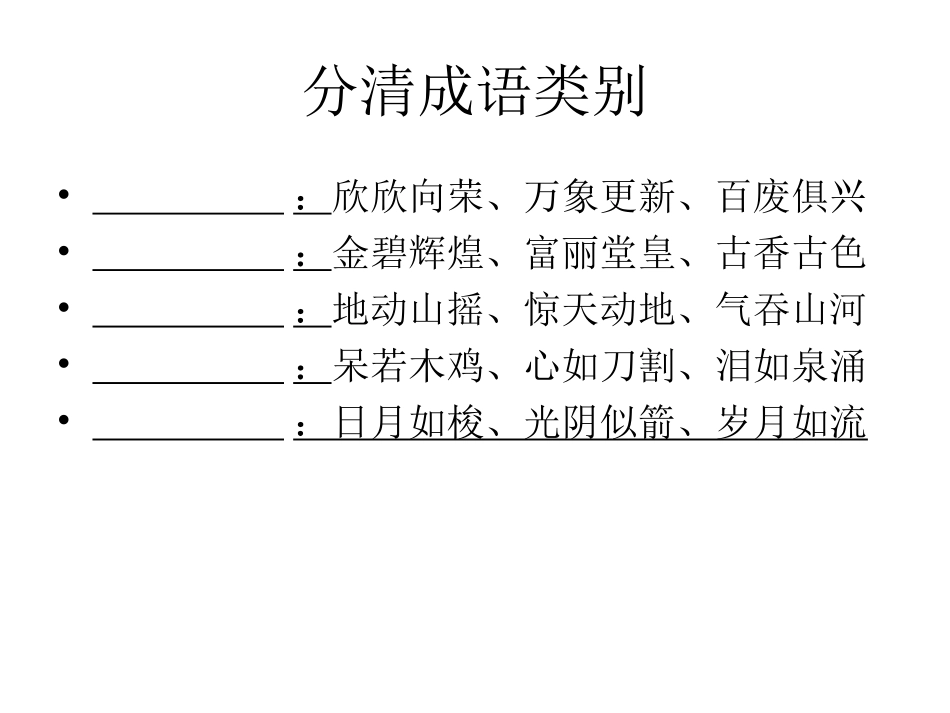 词语积累（13）_第2页