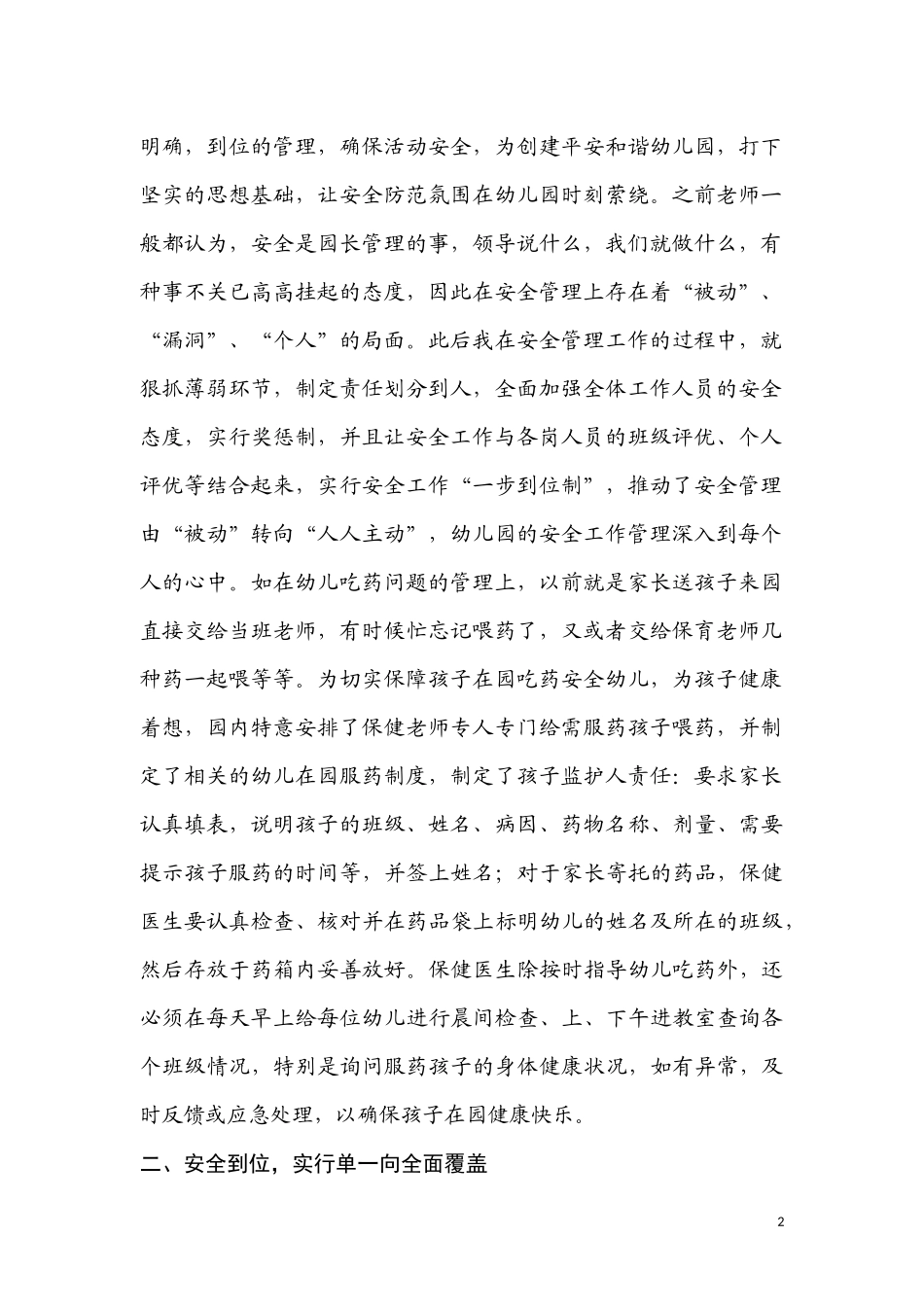说说幼儿园孩子安全及管理_第2页
