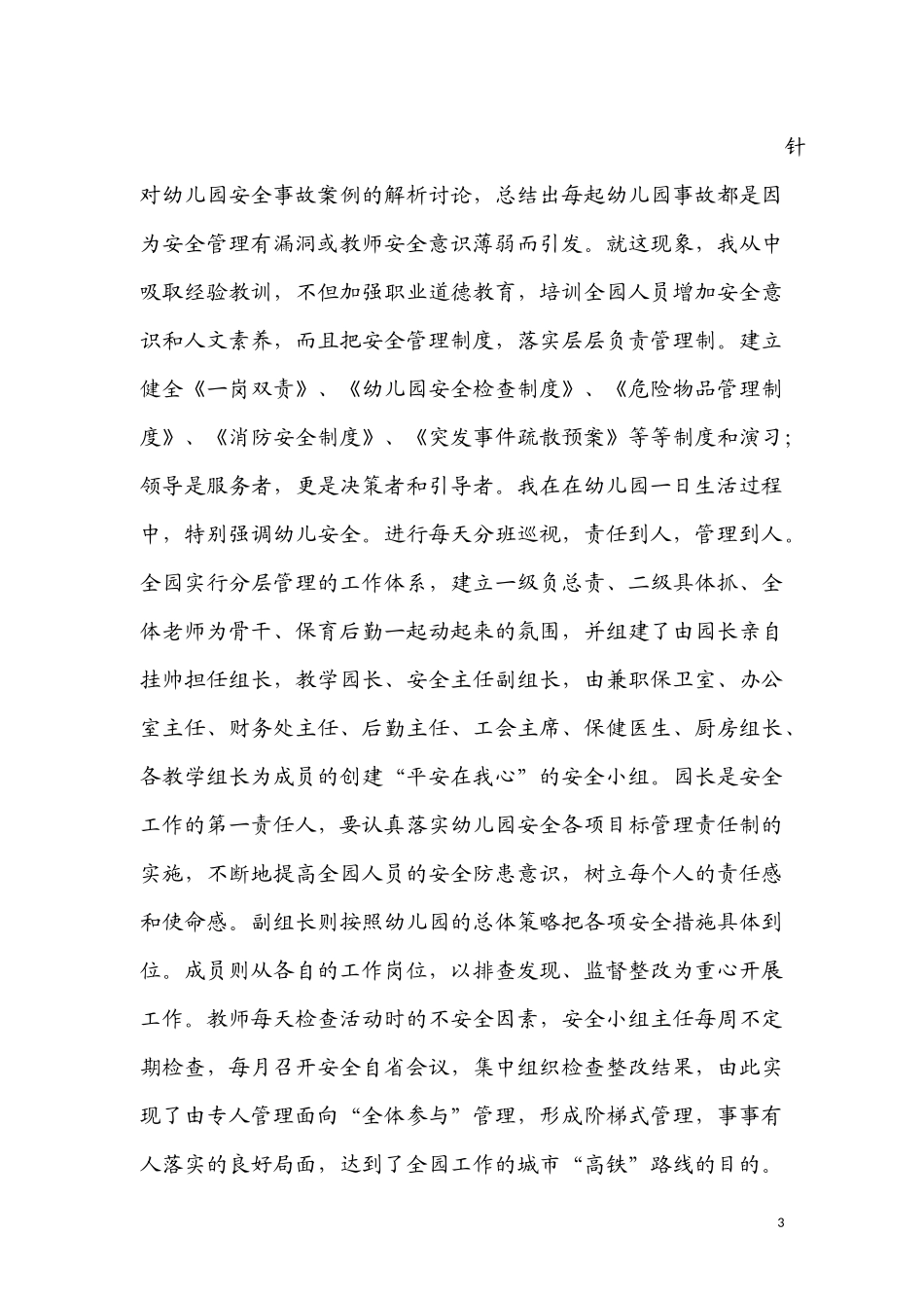 说说幼儿园孩子安全及管理_第3页