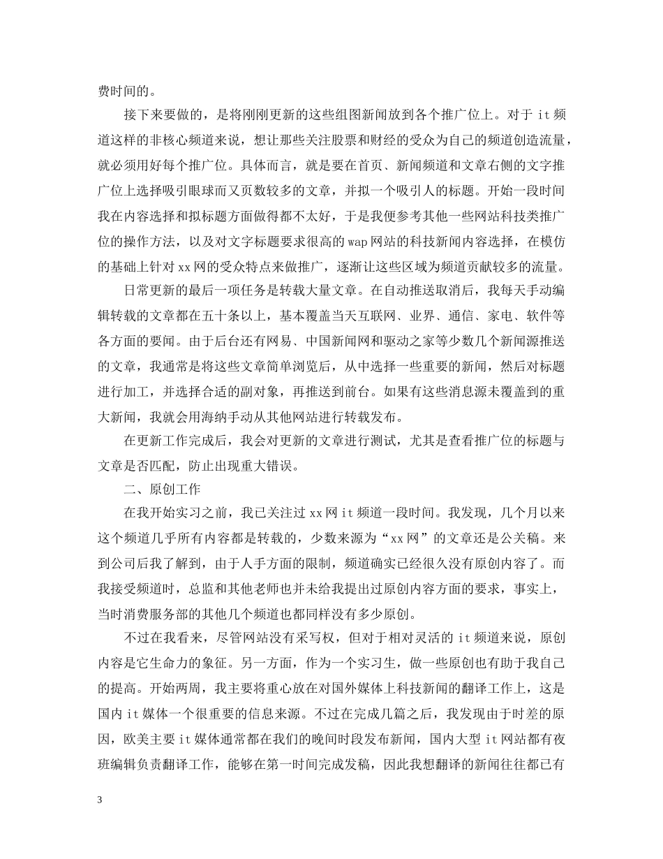 暑假网站编辑实习总结 _第3页