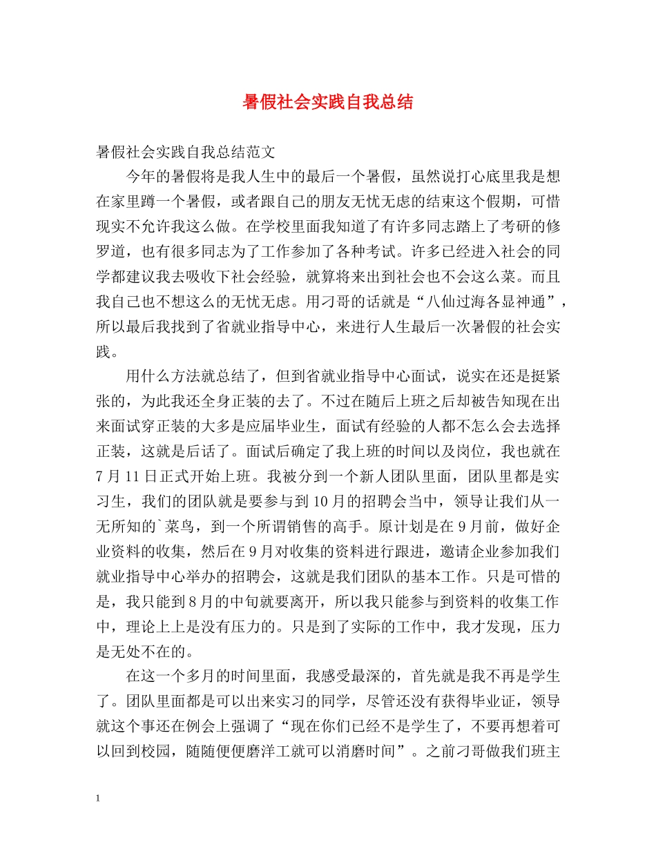 暑假社会实践自我总结2 _第1页