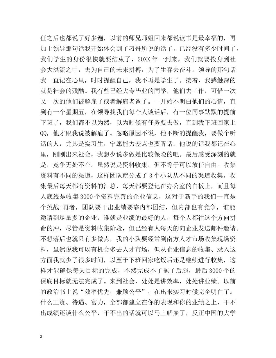 暑假社会实践自我总结2 _第2页