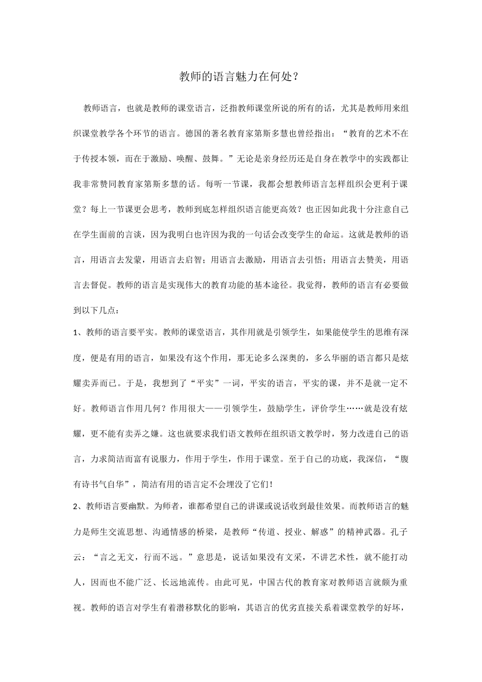 教师的语言魅力在何处_第1页