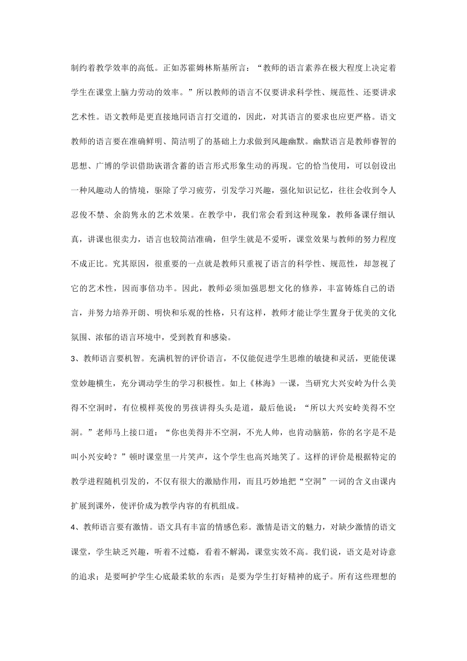 教师的语言魅力在何处_第2页