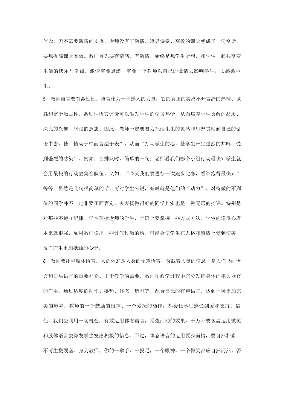 教师的语言魅力在何处_第3页