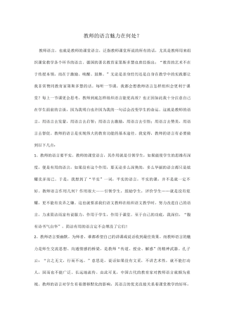 教师的语言魅力在何处