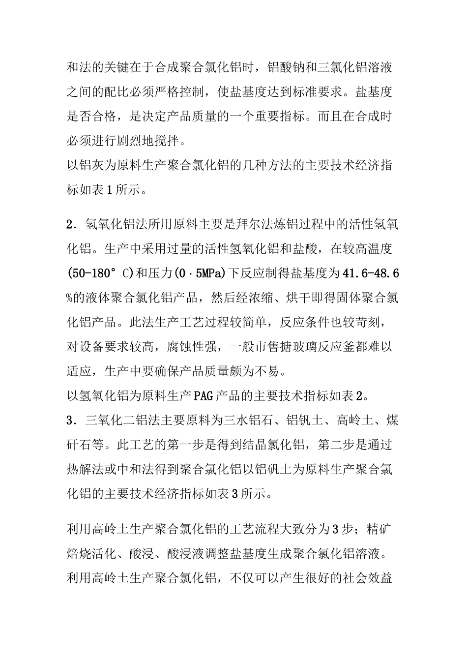 聚合氯化铝生产工艺_第3页