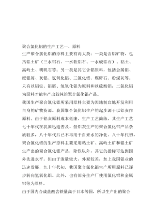 聚合氯化铝生产工艺
