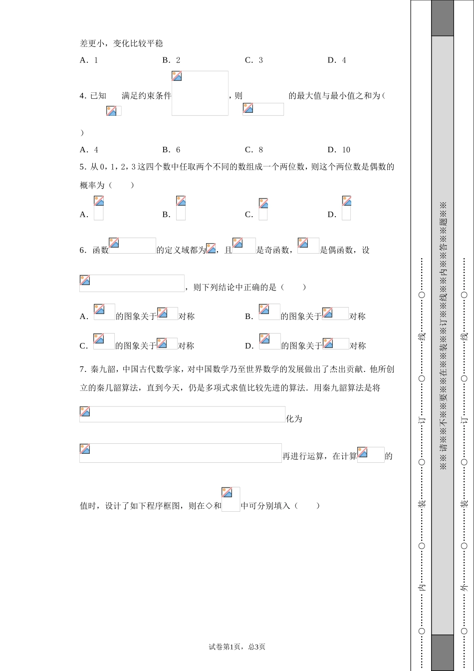 山东省临沂市2019届高三模拟考试（三模)理科数学试题-f987552b76104f96814f05340351b9ff_第2页