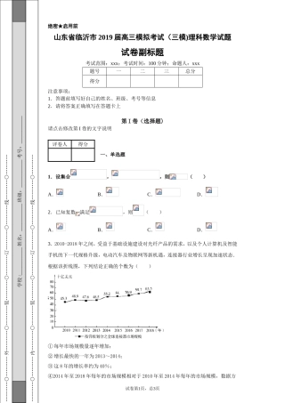 山东省临沂市2019届高三模拟考试（三模)理科数学试题-f987552b76104f96814f05340351b9ff
