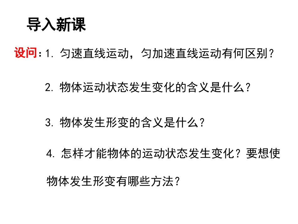 物理①必修31《重力_基本相互作用》PPT课件_第2页