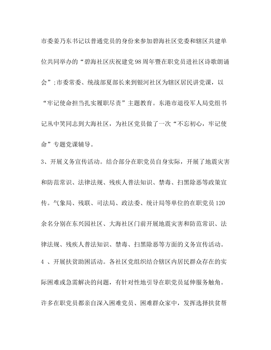 【在职党员进社区义务服务日活动总结汇编】在职党员进社区_第2页