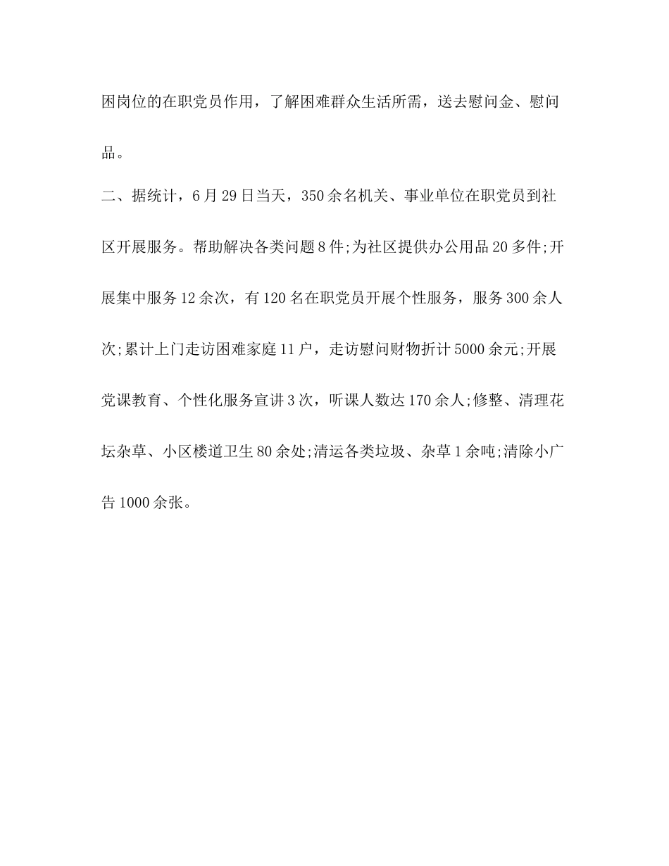 【在职党员进社区义务服务日活动总结汇编】在职党员进社区_第3页