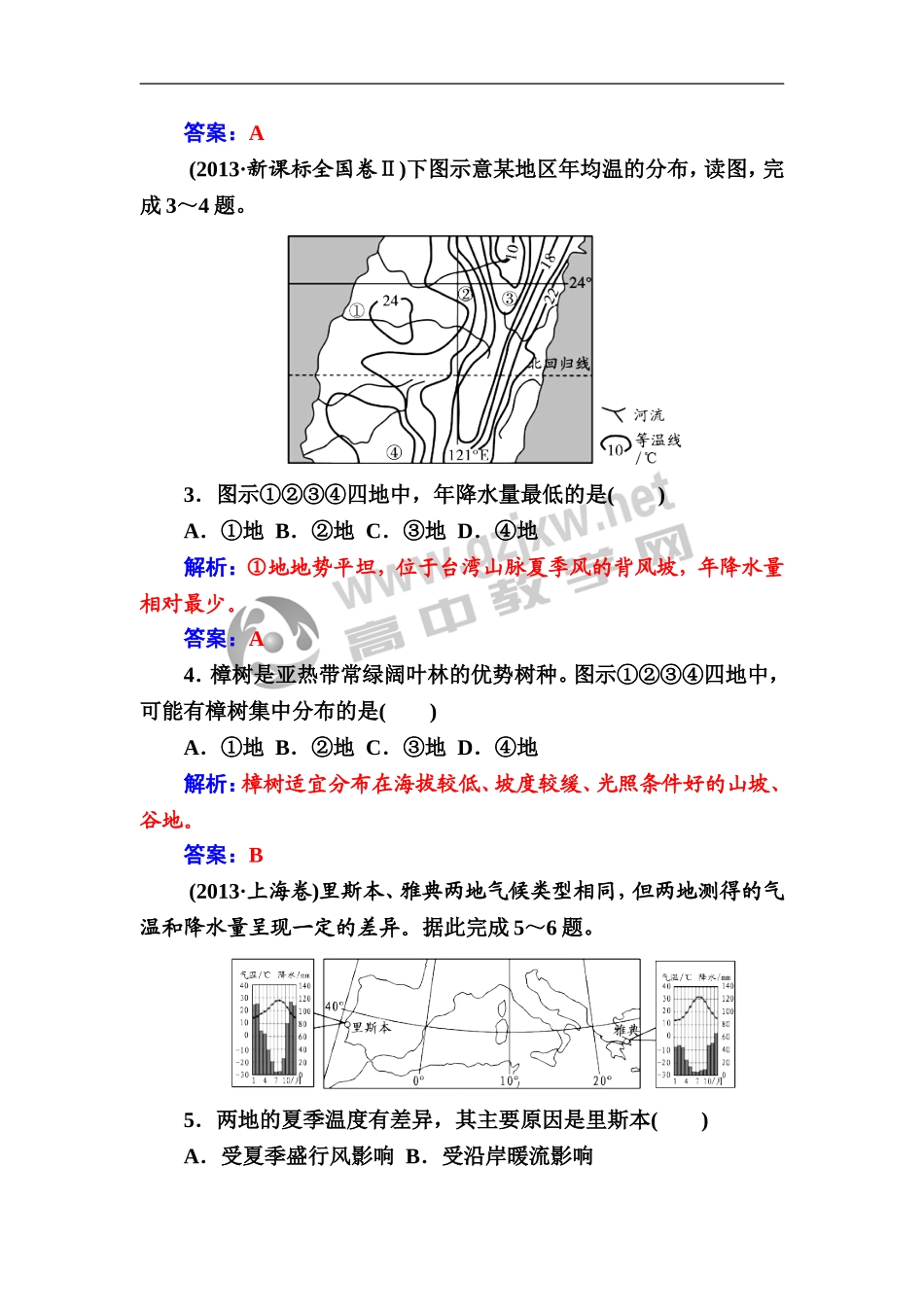 第4节　全球气候变化和气候类型的判断_第2页