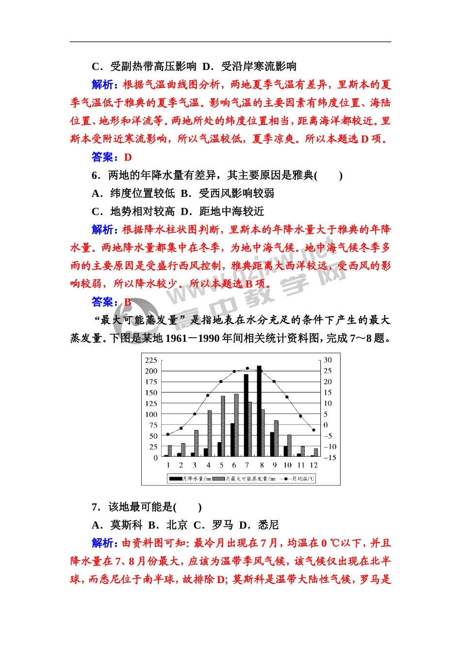 第4节　全球气候变化和气候类型的判断_第3页