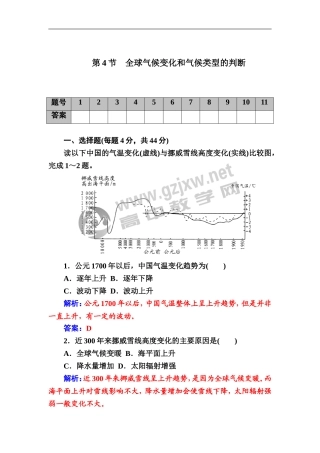 第4节　全球气候变化和气候类型的判断