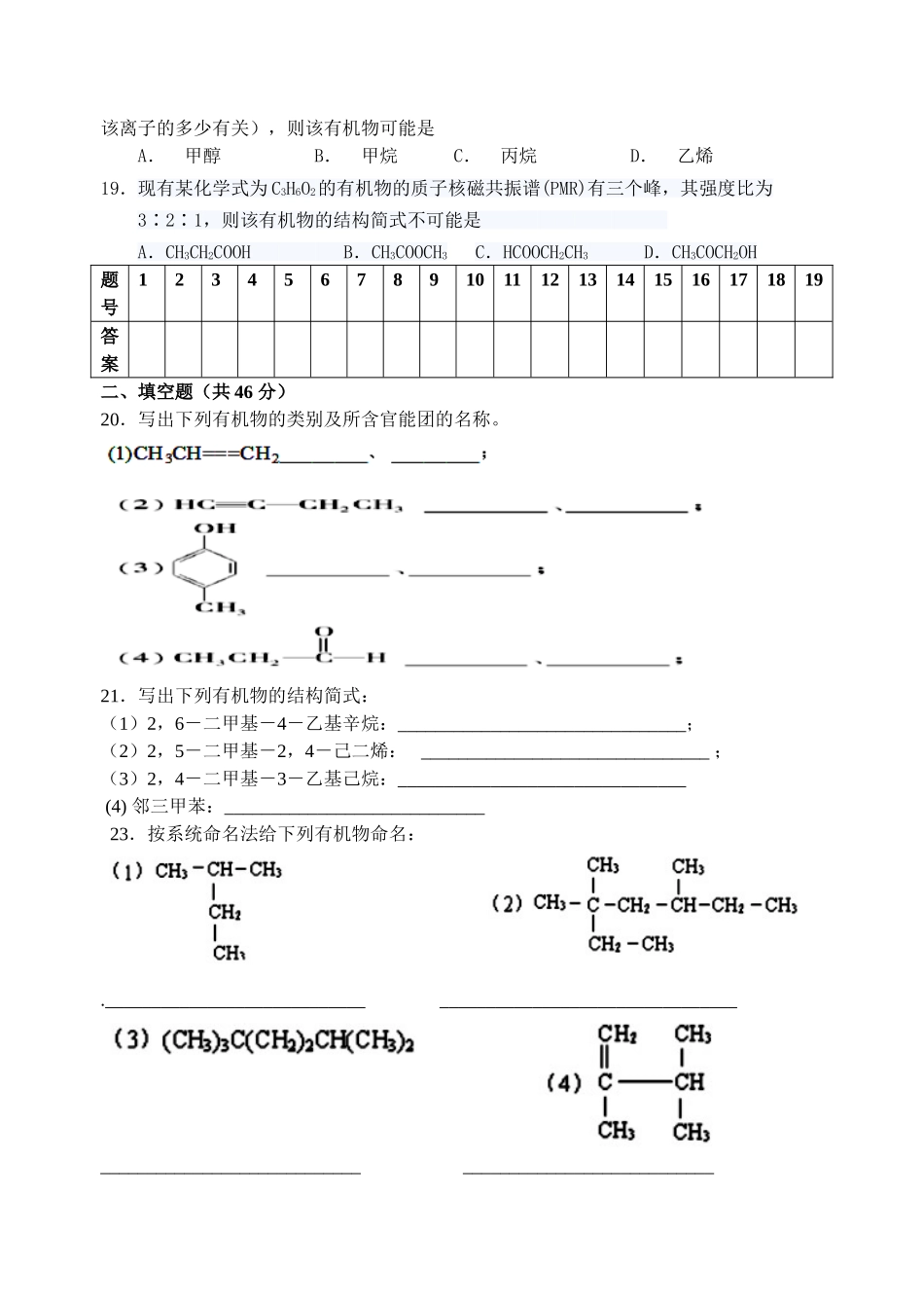 高二化学周测一_第3页