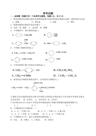 高二化学周测一