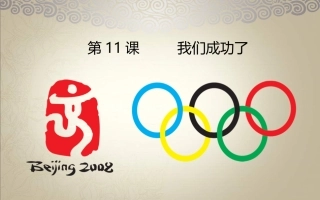 人教语文二年级上册11课