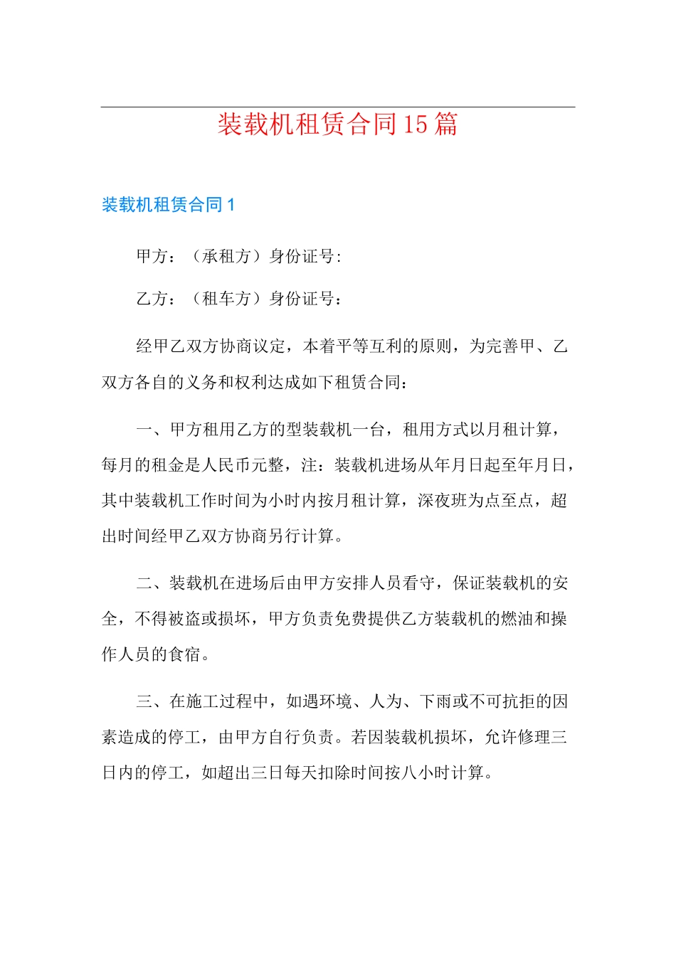 装载机租赁合同15篇_第1页