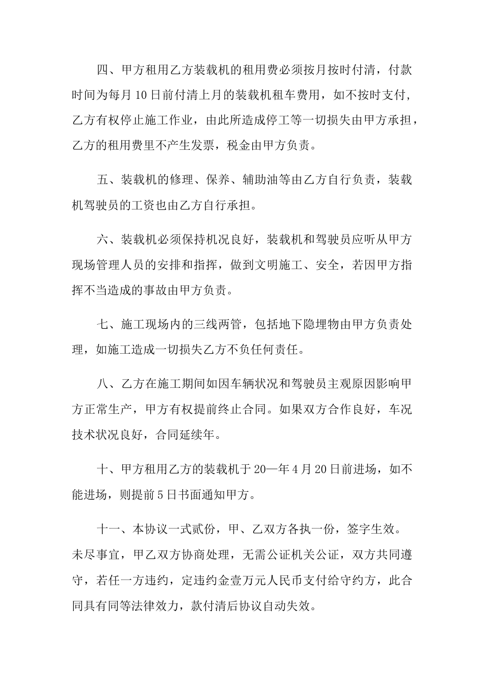 装载机租赁合同15篇_第2页